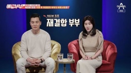 ‘애로부부’ 최초 이혼 후 재결합한 부부 출연 “다시 혼인신고”