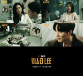 박건일 신보라 임현주 ‘미스터LEE’ 오늘(29일) 첫 공개, 몰입도 높일 관전포인트