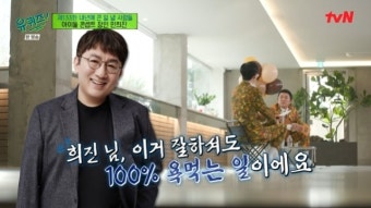 민희진 “방시혁이 욕먹는다며 말렸는데‥하이브 신사옥 에어컨 사건 억울”(유퀴즈)