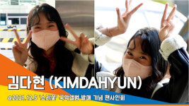 김다현, 상큼 발랄 꽃사슴 (‘소리꽃’ 국악앨범 팬사인회 출근)[뉴스엔TV]