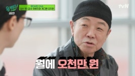오지헌 父 “일타강사 시절 월 수입 5천 당시 강남아파트 3천만원,오지헌 본적=청담동”(유퀴즈)