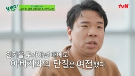 오지헌 “父와 19살에 단절‥좋은 아빠 되고파 10년 방송 쉬었다”(유퀴즈)[어제TV]