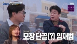 ‘골목식당’ 백종원 “임재범 고교 동창, 정성호 모창 똑같아 소름” [결정적장면]