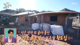 김성오, 고향 황토집 공개 “母 건강 위해 짓는 중…50% 완성”(전참시)