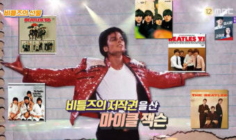 마이클잭슨, 2000억 주고 비틀즈 저작권 구매→폴 매카트니 분노(서프라이즈)