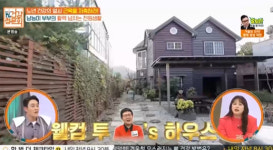 남능미 유럽 같은 가평 2층 단독주택 공개, 정원+파노라마 마운틴뷰(건강청문회)