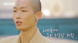 ‘다수의 수다’ 모델 수민 “루이비통 뮤즈, 내 조각상 만들어줘”