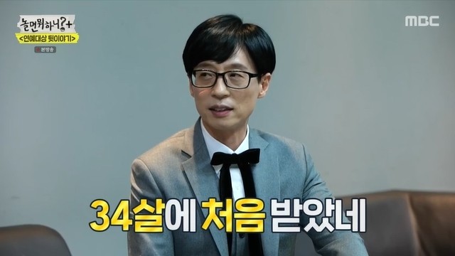 유재석, 20번째 대상 수상에도 겸손한 모습 MBC에서는 대상 받지 못했어요