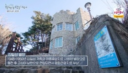 “기가 막혀” 이선희 이금희 문정희, 고성 김일성 별장 경치에 감탄 (한 번쯤)