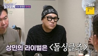 이상민, 전처 이혜영 ‘돌싱글즈’ 라이벌 언급에 버럭 (돌싱포맨)[결정적장면]