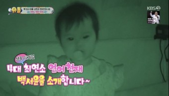 백성현, 14개월 언어천재 딸+미모의 3살 연하 아내 최초 공개(슈돌)