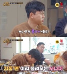 김종민 ‘토밥좋아’ 새 고정 멤버 합류 “난 폭식가” 김종면 자부심