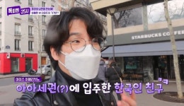 “지점이 35곳뿐” 한국인이 파리에 집 구할 때 중요한 ‘이것’(톡파원25시)