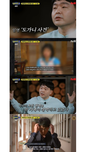 청각장애 학생 집단 성폭행 사건 “소설 ‘도가니’보다 실제가 더 잔혹”(알쓸범잡2)[결정적장면]