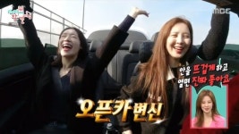 서현, 스포츠카 뚜껑 열고 드라이브 “할머니 돼도 달리고 파”(전참시)[결정적장면]