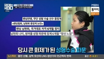 남현희, 과거 쌍꺼풀 수술 후 자격 정지 “지금? 팀마다 성형데이 따로 있어”(국대는국대다)