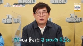 이경규 “반려견 ‘두치’ 내가 나오는 프로그램 즐겨봐”(개훌륭)