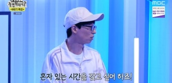 ‘나경은’ 유재석 “혼자 있는 시간 갖고 싶어” 고백(놀뭐)[결정적장면]