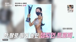김나윤 “27살 때 오토바이 사고로 한 팔 절단돼 날아가”(마이웨이)