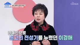 이경애 “사업 실패로 억대 빚, 생활고 시달리기도”(건강한집)[결정적장면]