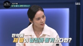 한가인 “결혼 전 동거 찬성, 내 딸이라면 반대” 현실 답변 (써클)[결정적장면]