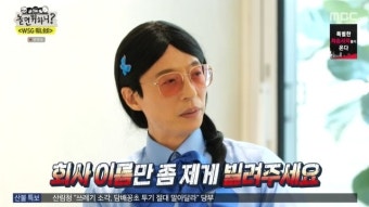 안테나 명의 이임받은 유재석, 3대 기획사 손잡고 WSG워너비 오디션(놀뭐)[어제TV]