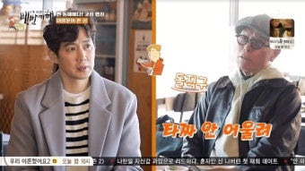 ‘타짜’ 조승우 역 탐내는 류진에 허영만 “안 어울려” 일침(백반기행)