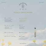정동원 ‘손편지’ 트랙리스트 공개, 타이틀곡 ‘아지랑이꽃’