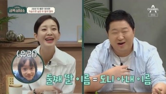 정형돈 “이아현 첫째딸과 내딸 동명, 둘째딸은 아내 이름과 같아”‘금쪽상담소’