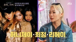 허니제이 데뷔할 뻔한 사연 “김희정 소속사 대표, 3인조 그룹 제안”(우리사이)