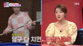 서하얀 “♥임창정 당구장 픽업, 데리러 가야 마음 편해”(너는내운명)