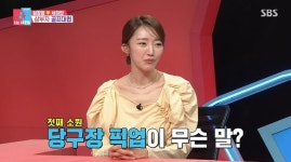 서하얀 “♥임창정 당구장 픽업, 데리러 가야 마음 편해”(너는내운명)