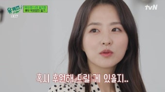 박보영 ‘유퀴즈’ 보고 후원까지? “라미 작가에 연락해 만남 청해” 미담 공개
