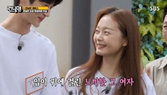변우석, 전소민과 핑크빛 러브라인? “느끼한 여자 너무 좋아”(런닝맨)