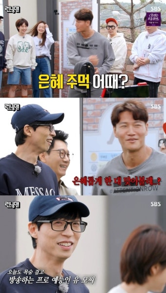 “은혜 주먹 어때?” 김종국, 유재석 ‘윤은혜’ 재소환에 발끈(런닝맨)