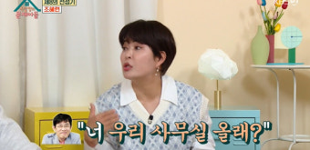 조혜련 “송은이 회사 가고 싶었지만, 이경규 소속사行, 계약금 만족”(옥문아들)