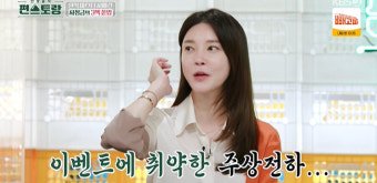 차예련 “주상욱에게 프러포즈 못 받아, 이벤트 하기 전 다 걸려”(편스토랑)