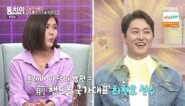 홍레나 “♥최현호 연애 때 잘생겨 숨 막혀, 이제 집돌이라 숨 막혀” (동치미)