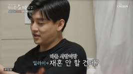 일라이, 지연수에 “재혼 안 할 것”→고부갈등 시비 가릴 상담 예고(우이혼2)[어제TV]