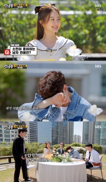 ‘런닝맨’ 양세찬, 차은우 챙기는 전소민 질투 “느끼하고 재수없어”