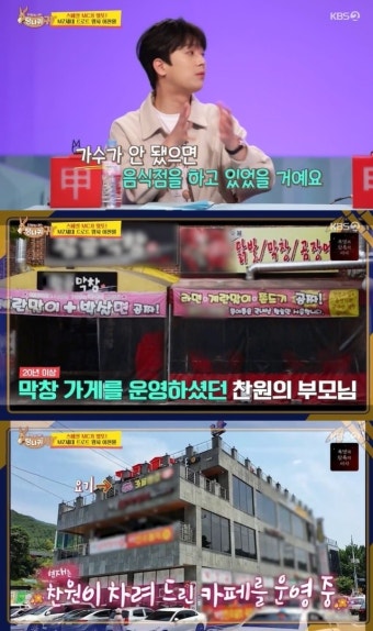 이찬원 “20년↑ 음식점 한 부모님, 지금은 내가 차려준 카페 운영”(당나귀 귀)