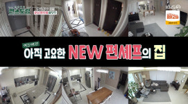 류진, 널찍 거실+화려한 미니카 컬렉션‥화이트톤 집 공개(편스토랑)