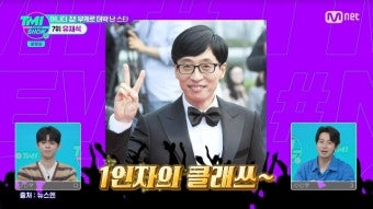 유재석 아이유, 17억 넘는 부캐 수익금 기부 “1인자의 클래스”(TMI)[결정적장면]