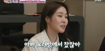 미자, 장광전성애 부부싸움 폭로 “父 집 나가 노래방에서 잠들어”(딸도둑들)