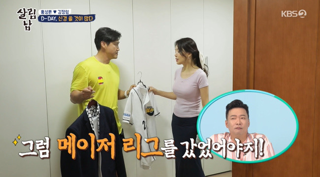 류현진, KBS 살림남 출연 확정...국내 복귀 후 첫 예능振り