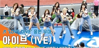 가수 아이브 멤버 가을, 2025 프로야구 경기서 데뷔 후 첫 시구 도전!