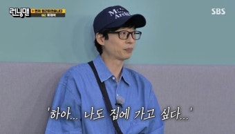 양세찬, 조기 퇴근 성공→2등 출근 유재석 야근 당첨 “최악이다”(런닝맨)[어제TV]