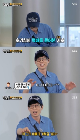 유재석 “‘런닝맨’ 선물 뜯은 아들에 소리쳐, 나도 놀랐다”[결정적장면]