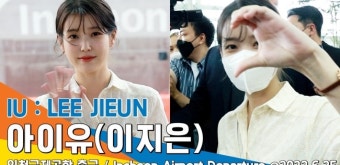아이유(IU:이지은), 소중한 유애나의 손편지 (인천공항 출국)[뉴스엔TV]