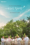 첫방 앞둔 ‘다시 첫사랑’ 과몰입 부르는 출연진 비주얼